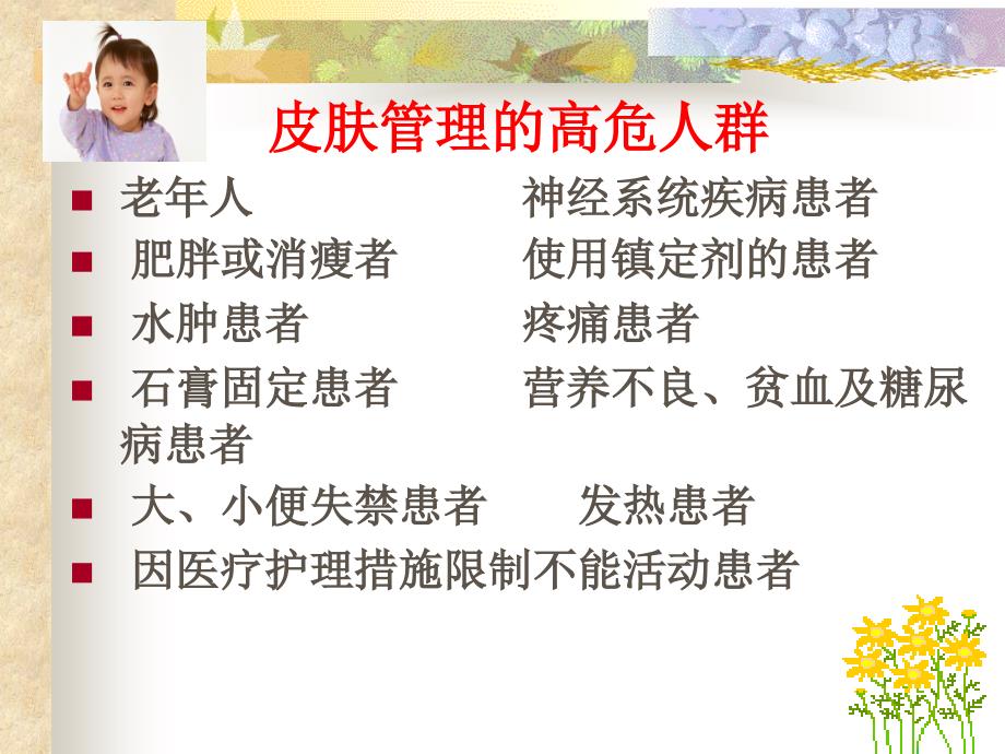 卧床患者的皮肤管理.ppt_第2页
