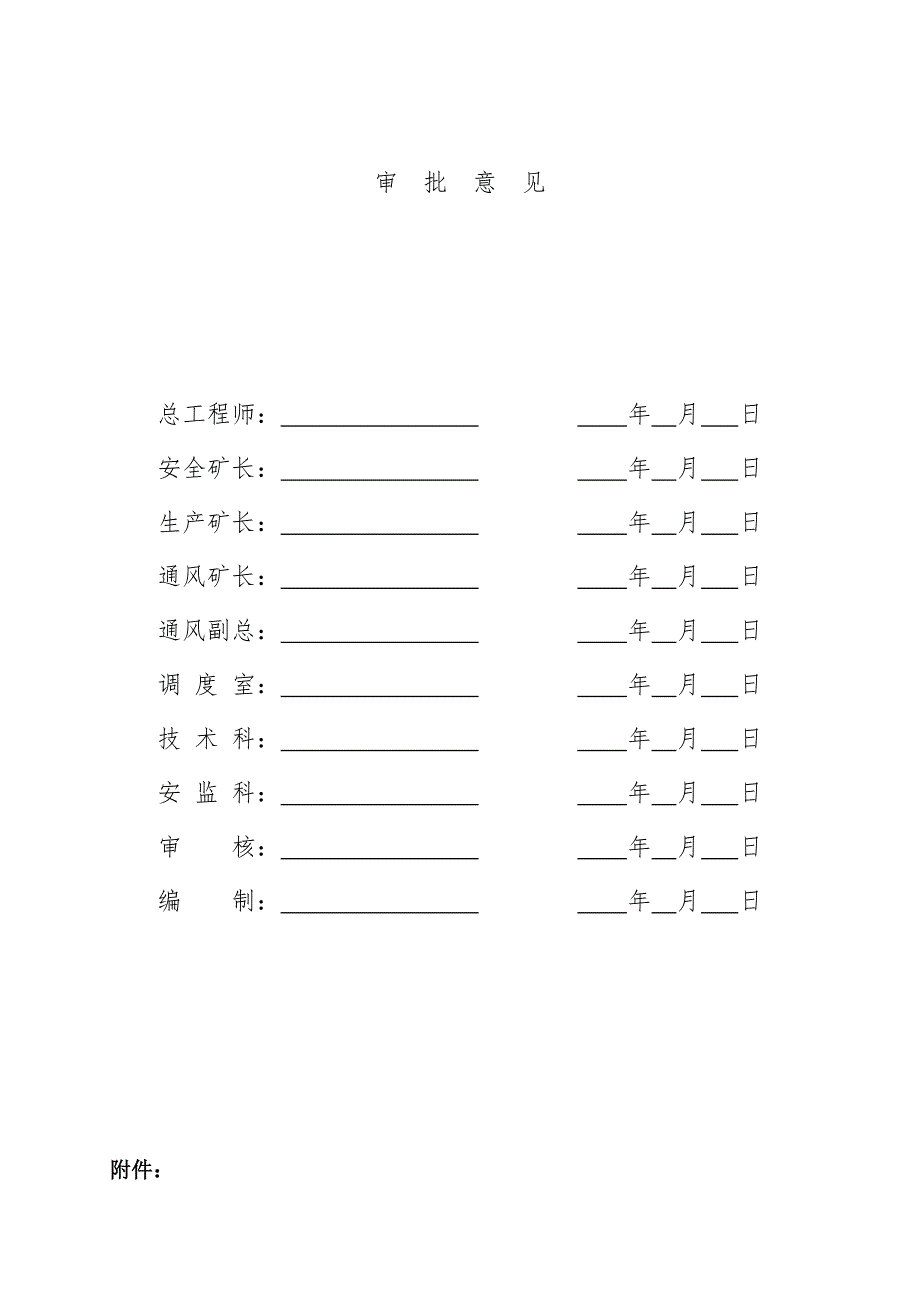 关于印发瓦斯抽采与打钻精细化管理细则.4.doc_第3页