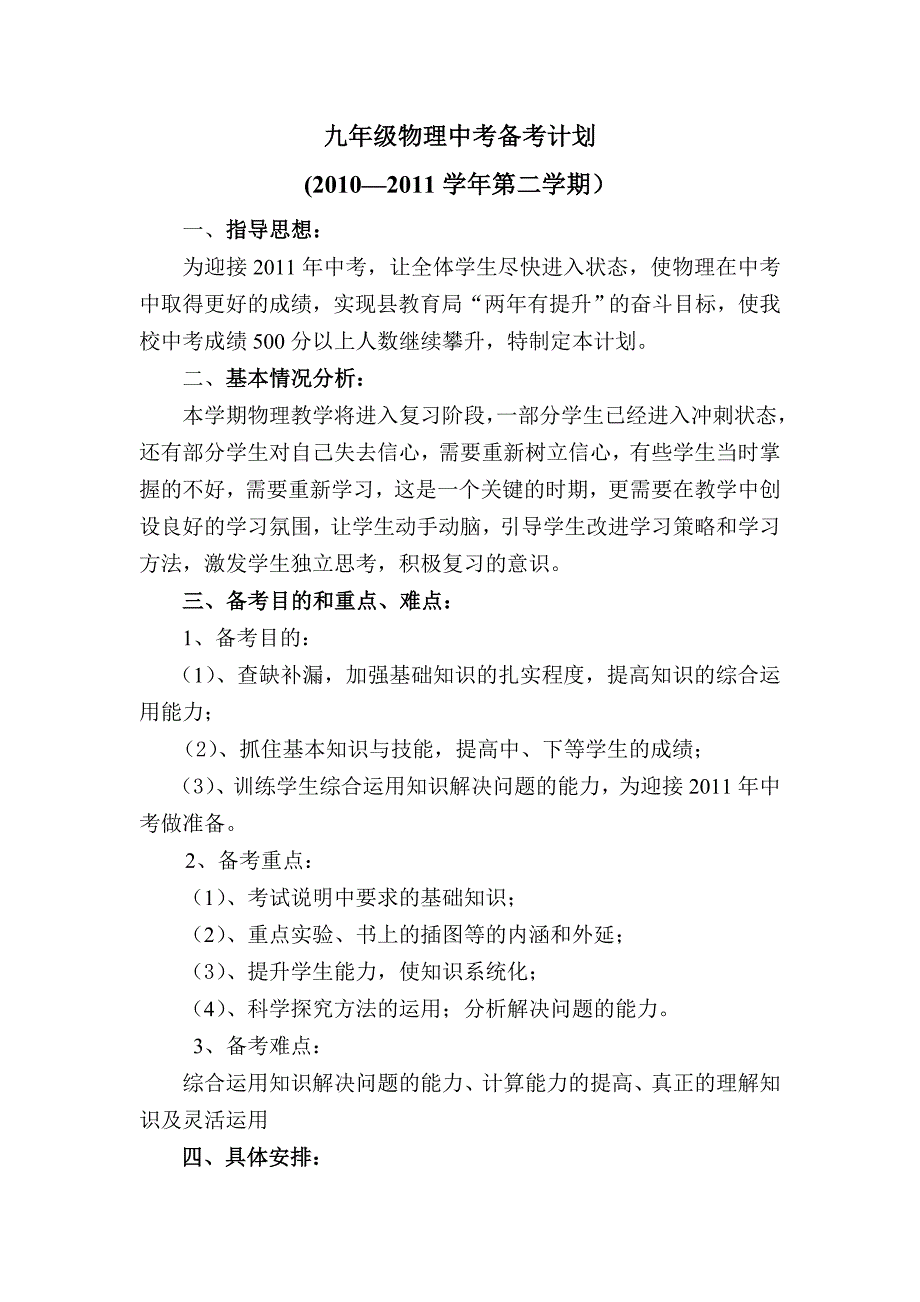 九年级物理中考备考计划.doc_第2页