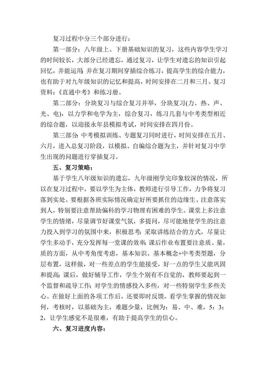 九年级物理中考备考计划.doc_第3页