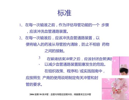 冲管和封管ppt课件.doc