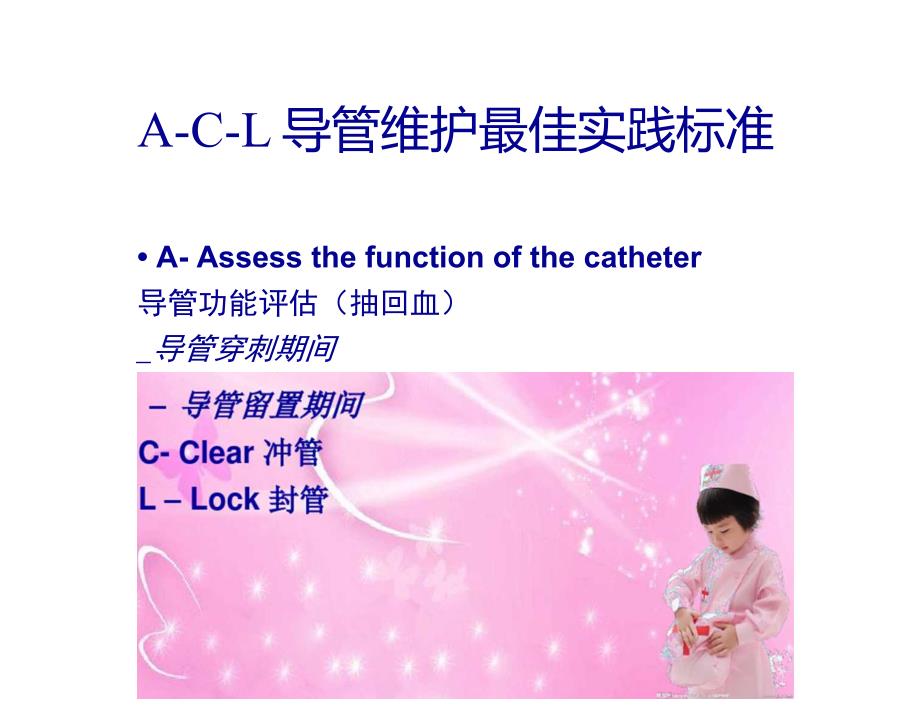 冲管和封管ppt课件.doc_第2页