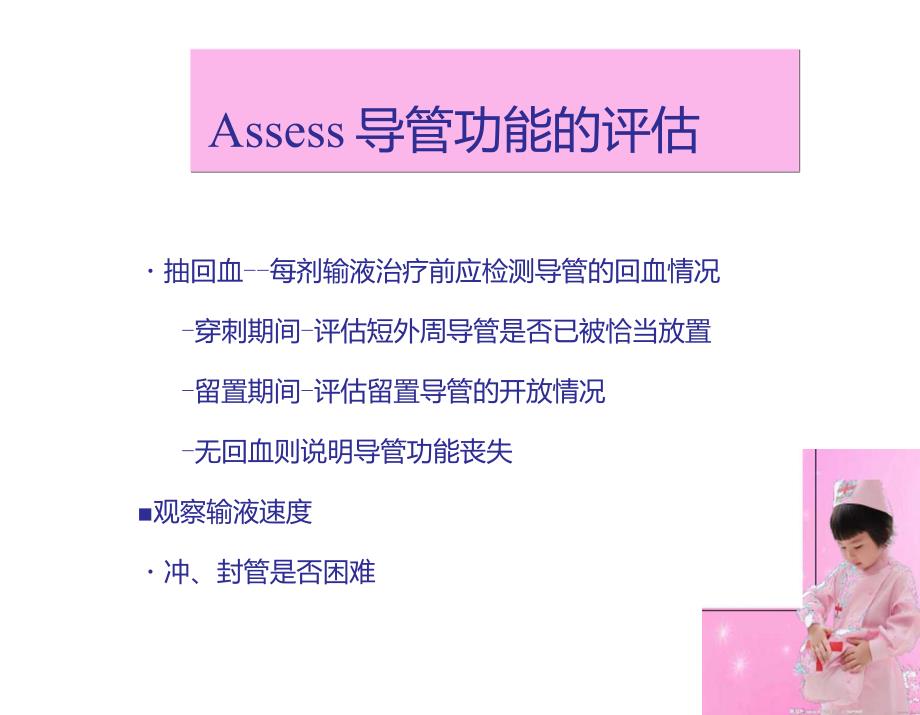 冲管和封管ppt课件.doc_第3页