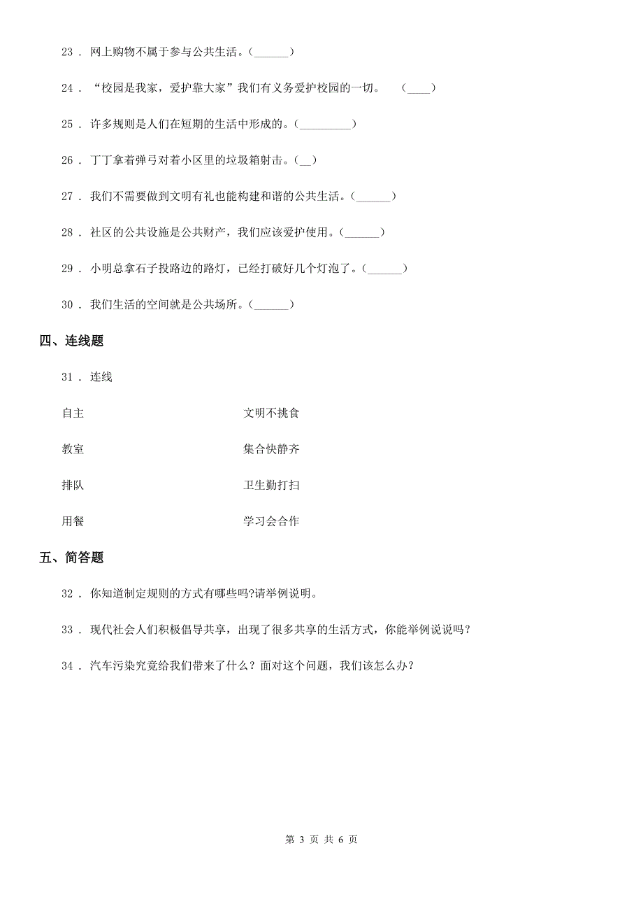 人教部编版三年级下册道德与法治第三四单元单元测试题.doc_第3页
