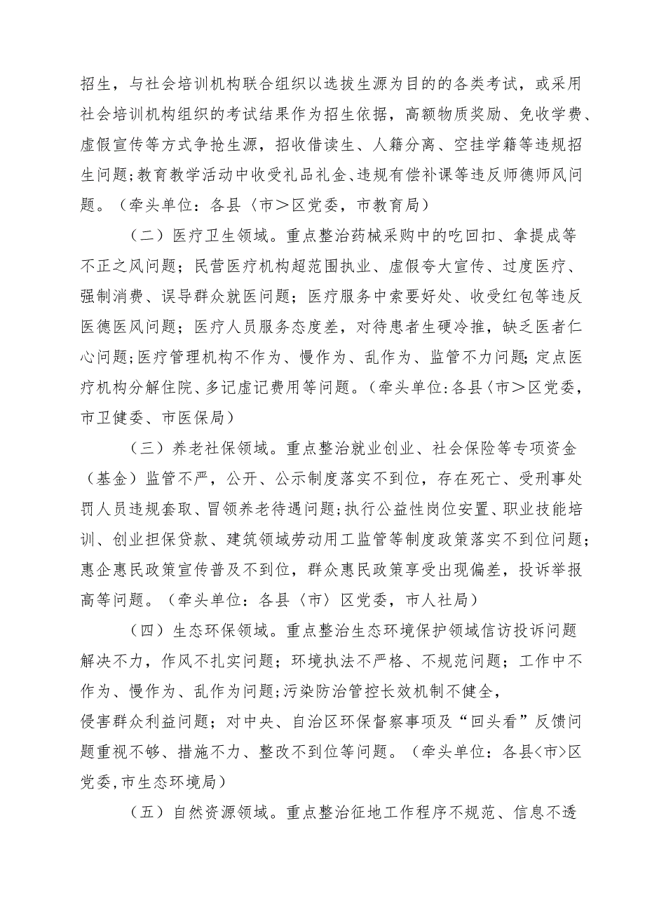 【3篇】2025年开展群众身边不正之风和腐败问题集中整治实施方案（集合）.docx_第2页