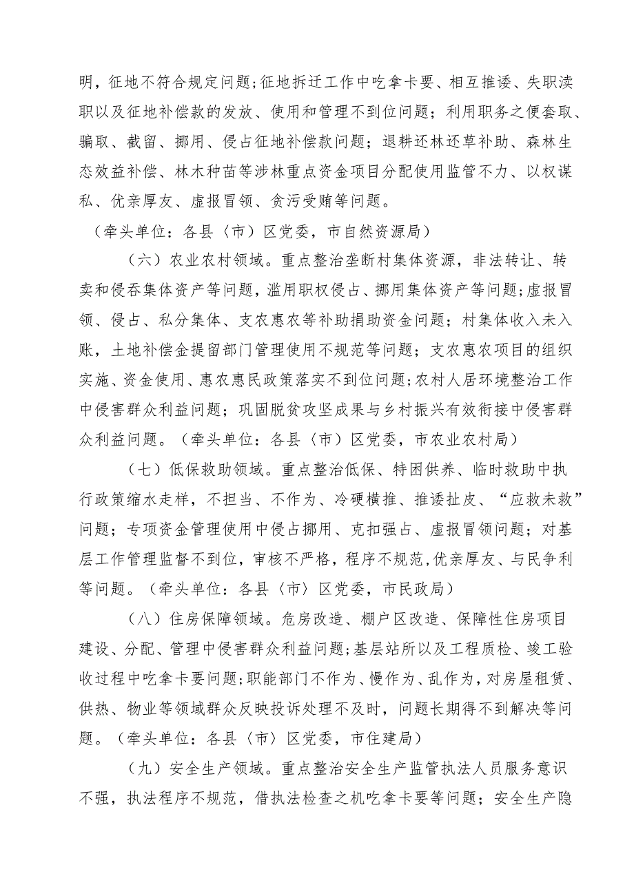 【3篇】2025年开展群众身边不正之风和腐败问题集中整治实施方案（集合）.docx_第3页