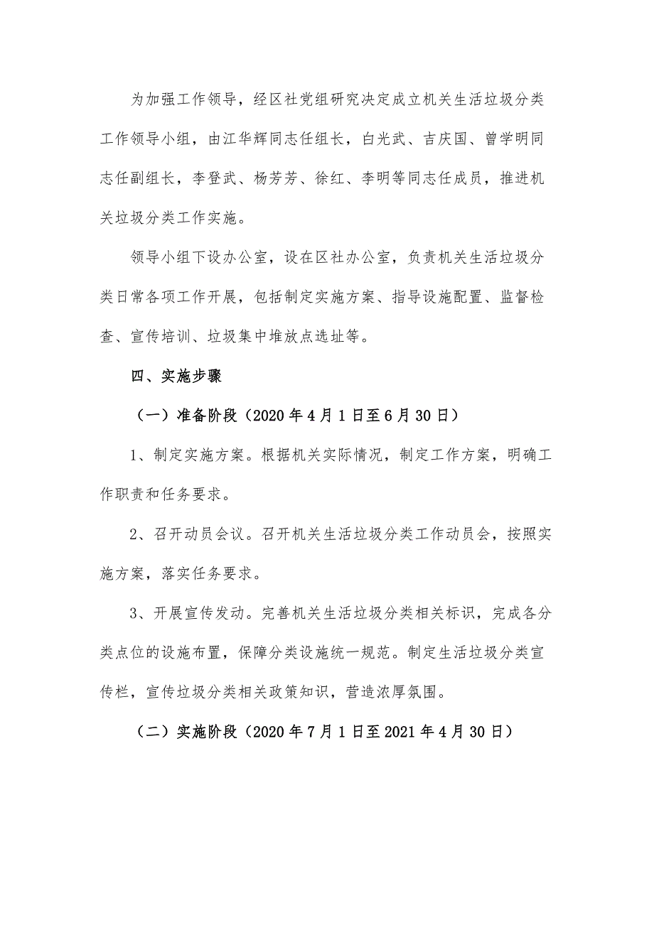 单位机关生活垃圾分类工作方案.docx_第2页