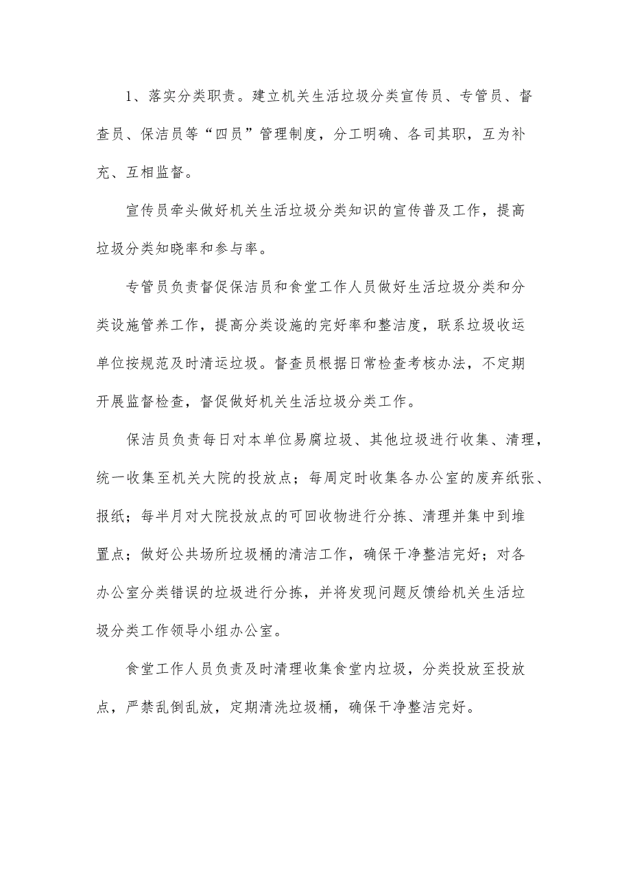 单位机关生活垃圾分类工作方案.docx_第3页