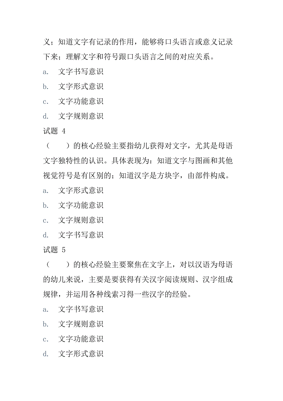国开学前儿童语言教育形考任务3.docx_第2页
