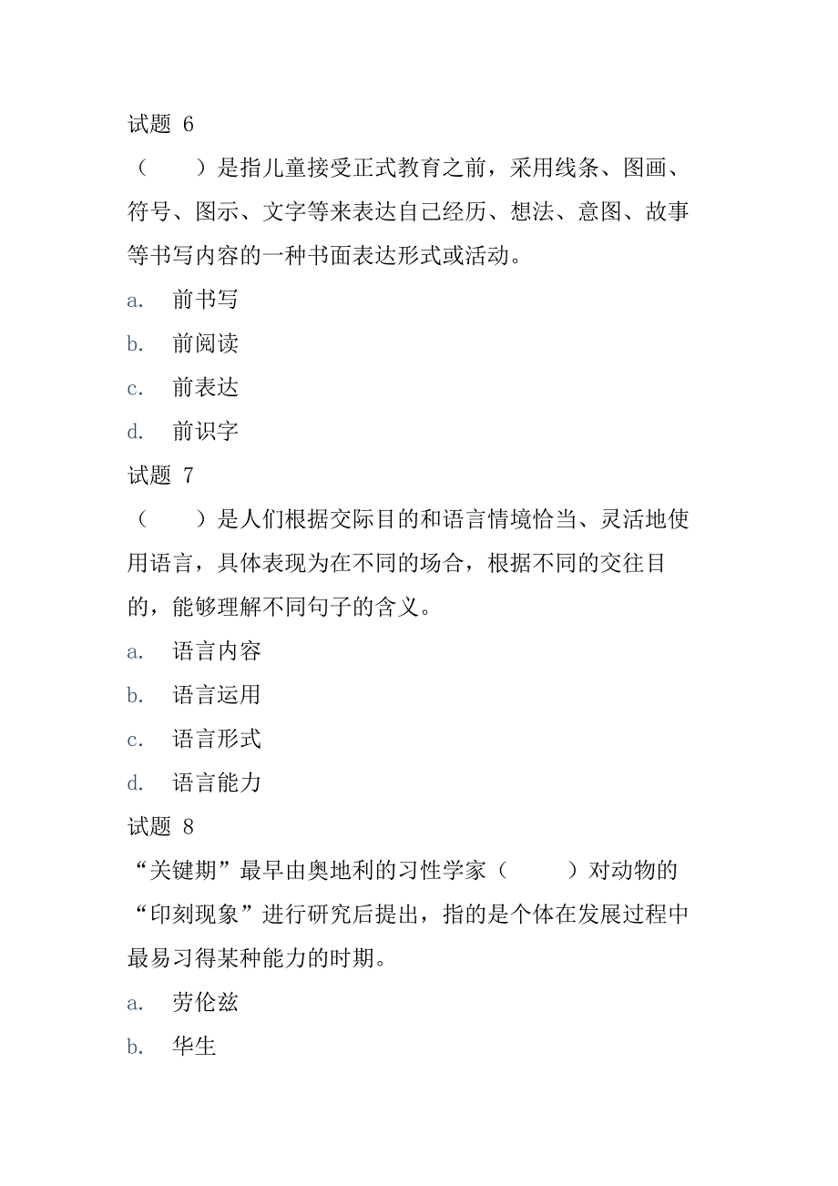 国开学前儿童语言教育形考任务3.docx_第3页