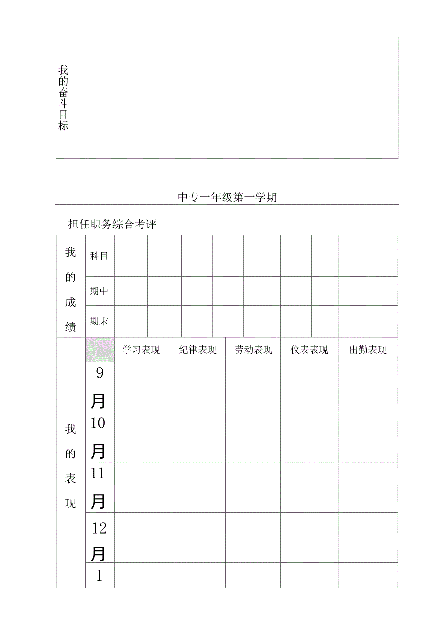 中职生成长记录手册.docx_第3页