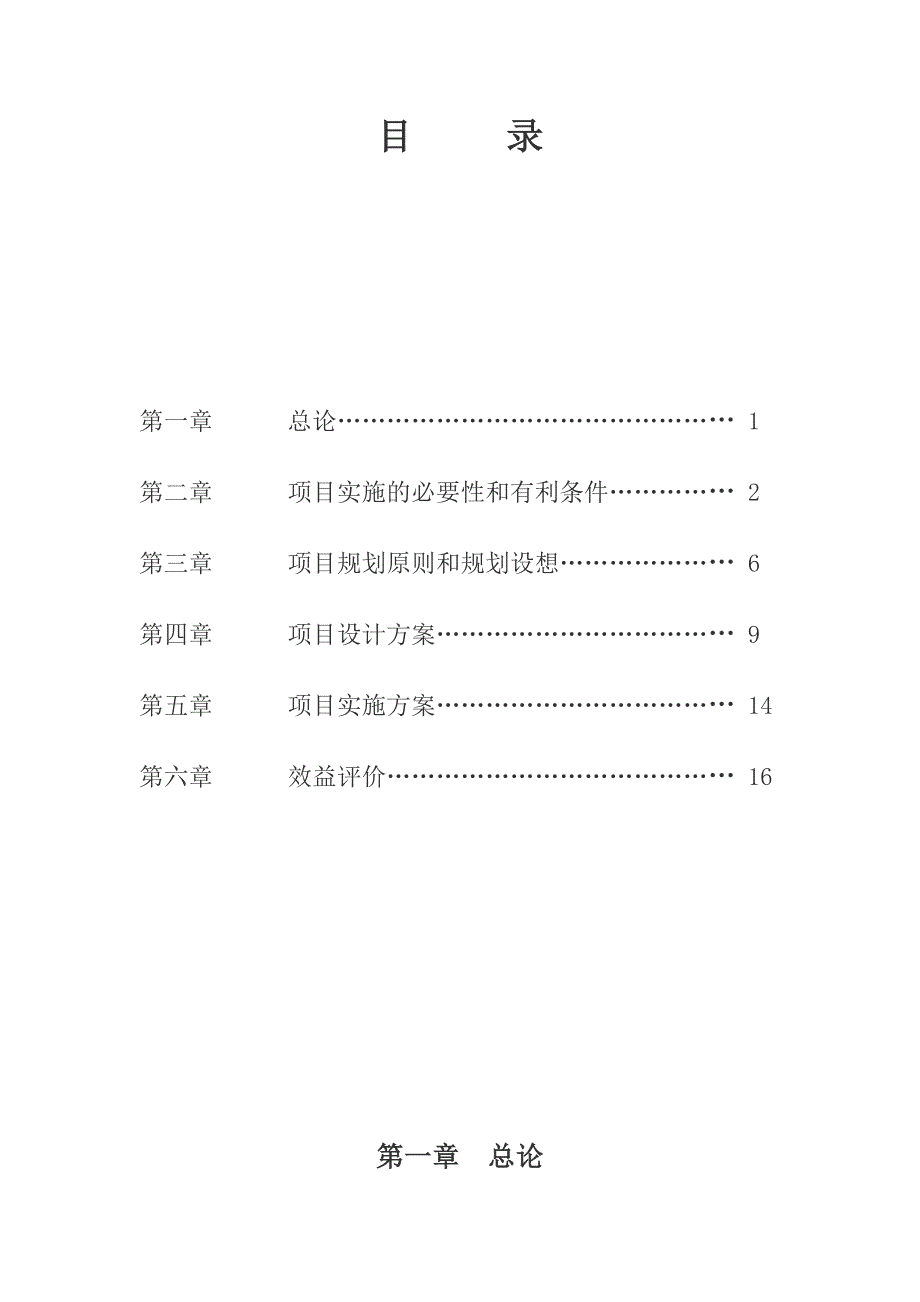 中国龙文化碑林项目可行性研究报告.doc_第1页