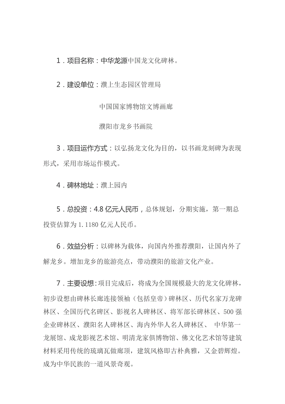 中国龙文化碑林项目可行性研究报告.doc_第2页