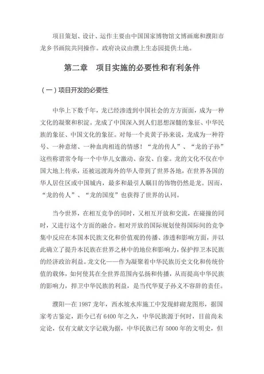 中国龙文化碑林项目可行性研究报告.doc_第3页