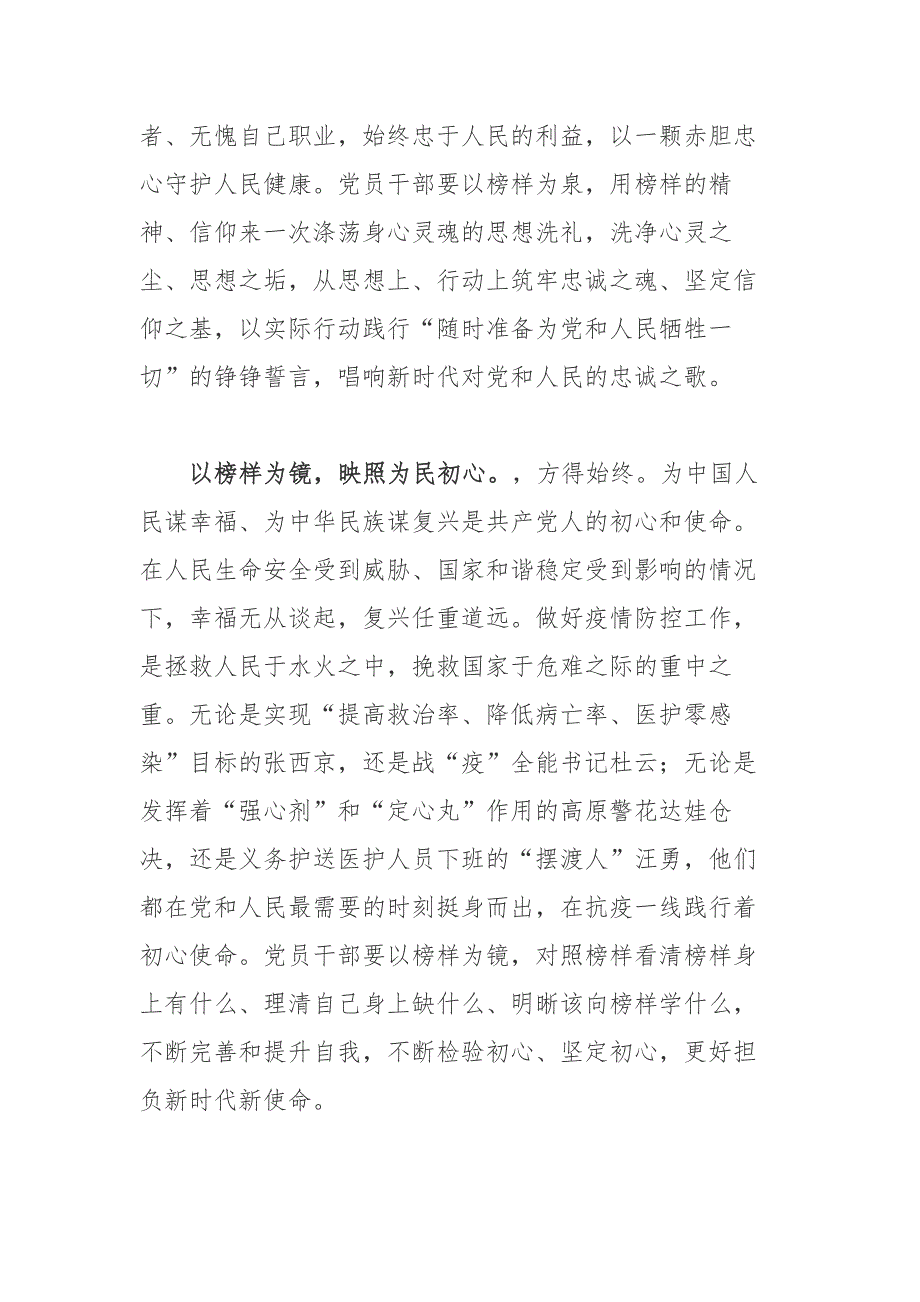 办公室主任党员干部收看榜样5专题片观后感.docx_第2页