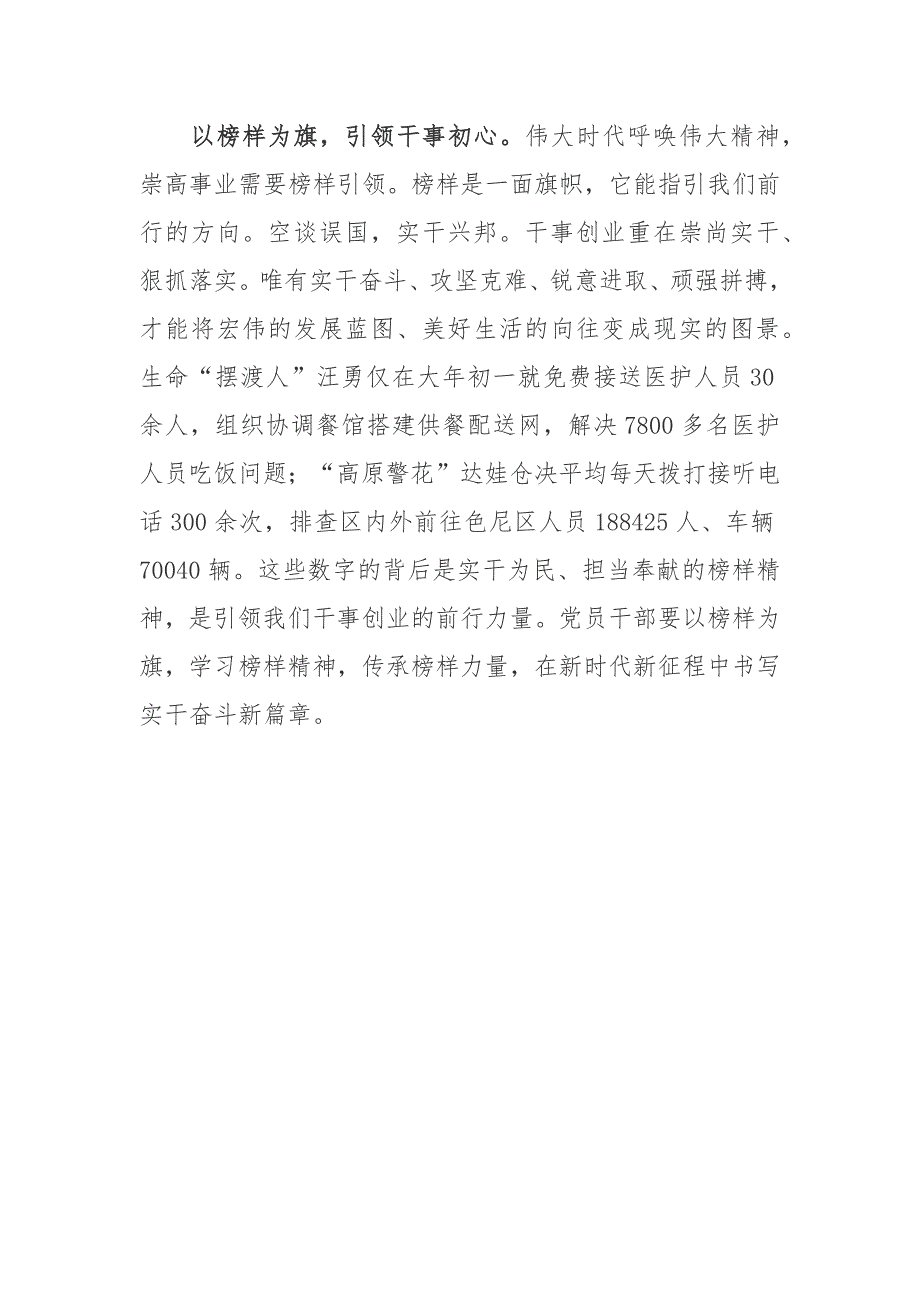 办公室主任党员干部收看榜样5专题片观后感.docx_第3页