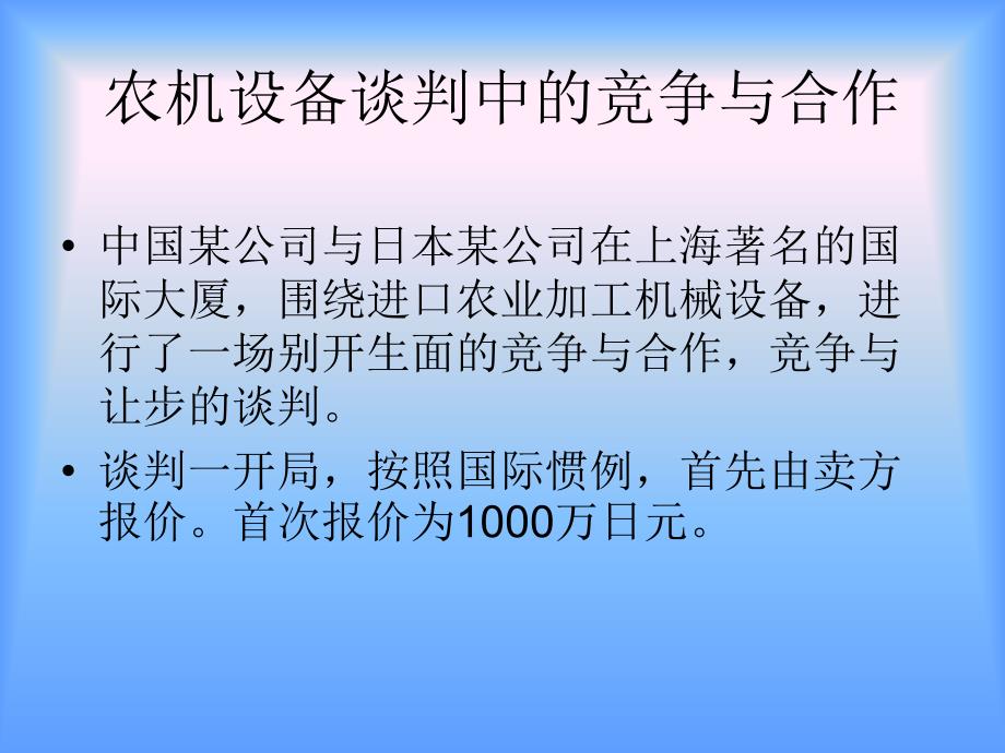 商务谈判案例分析PPT课件.ppt_第2页