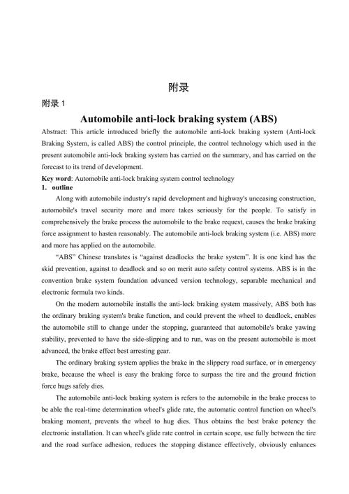 外文翻译汽车防抱死制动系统ABS.doc