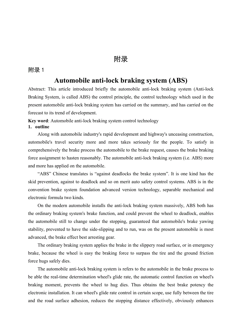 外文翻译汽车防抱死制动系统ABS.doc_第1页