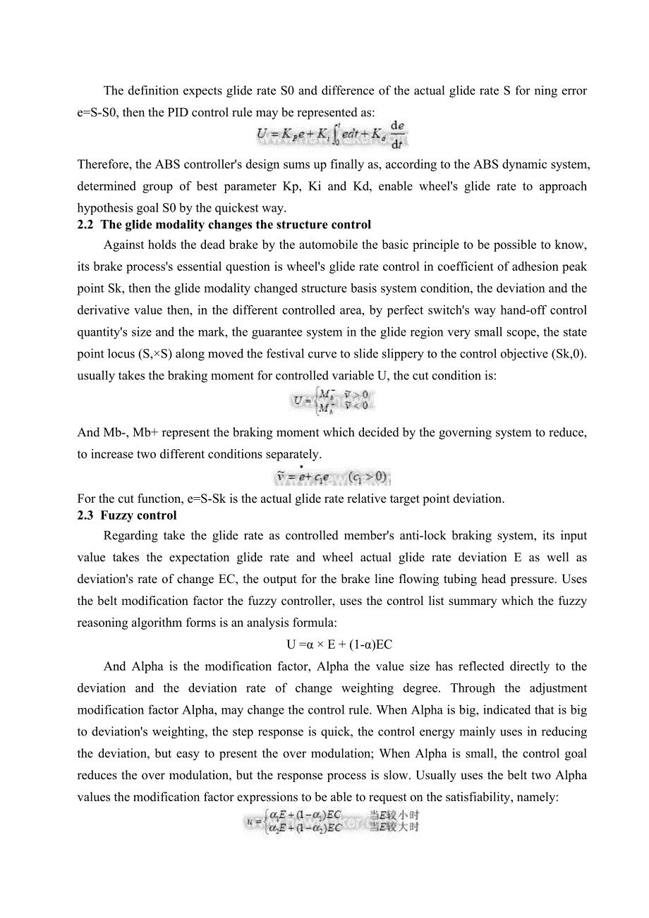 外文翻译汽车防抱死制动系统ABS.doc_第3页