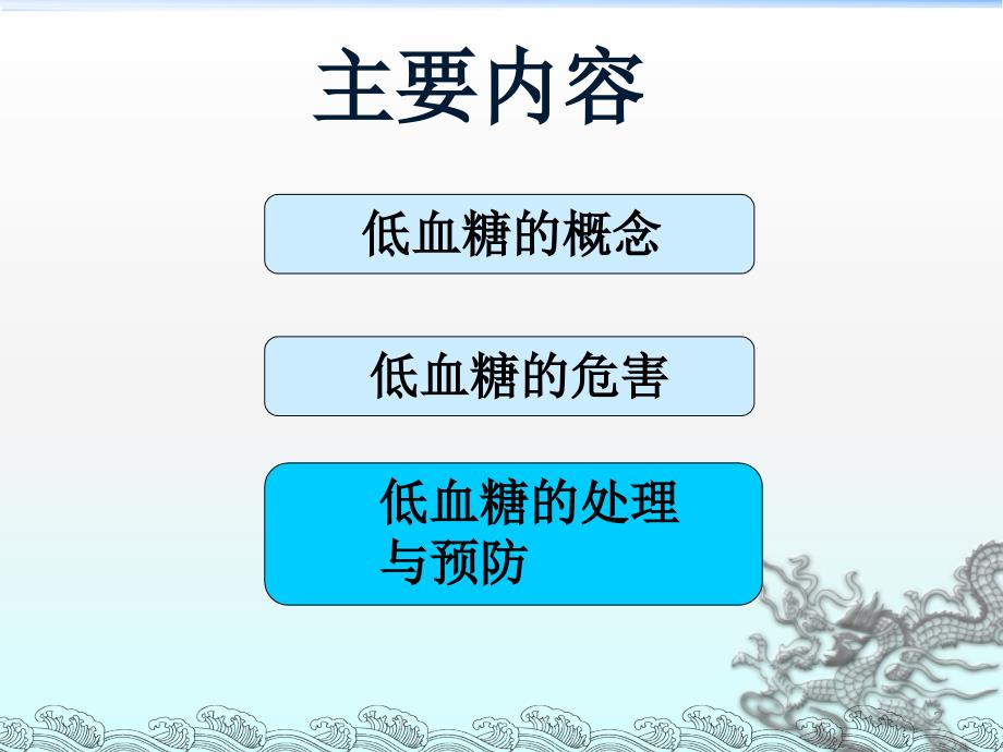 低血糖的处理流程ppt课件.ppt_第2页