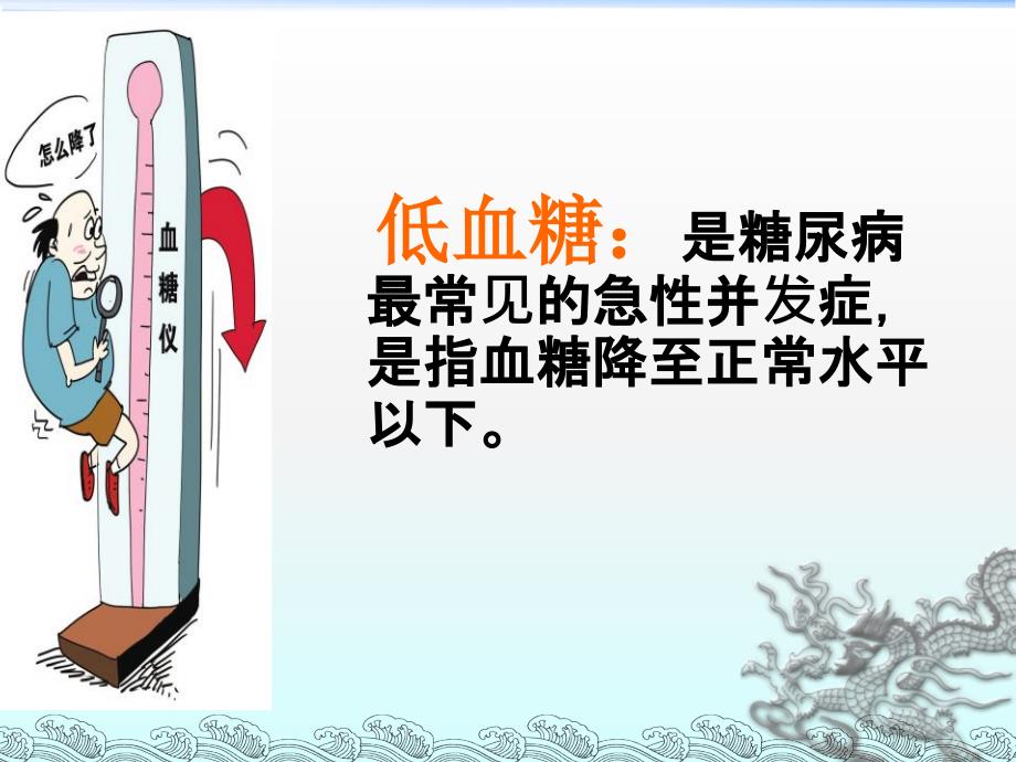 低血糖的处理流程ppt课件.ppt_第3页