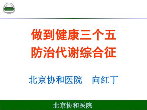 代谢综合征PPT课件.ppt