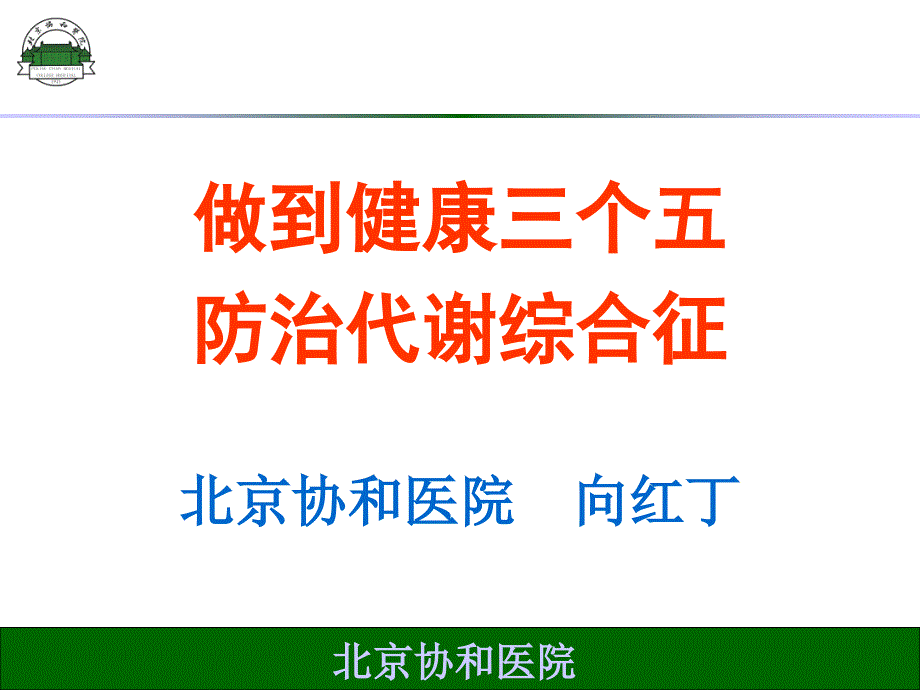 代谢综合征PPT课件.ppt_第1页