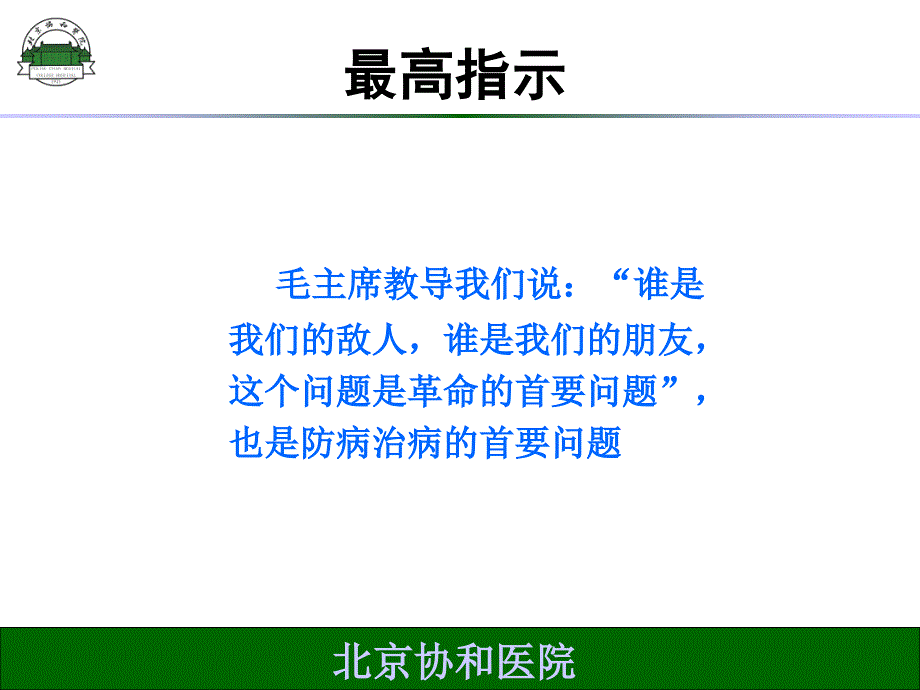 代谢综合征PPT课件.ppt_第2页