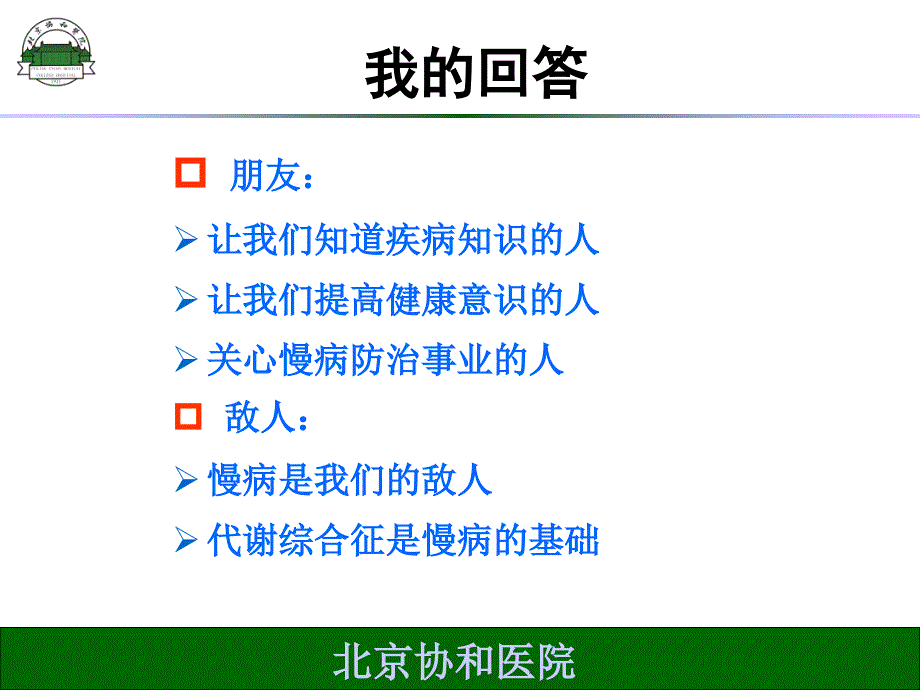 代谢综合征PPT课件.ppt_第3页