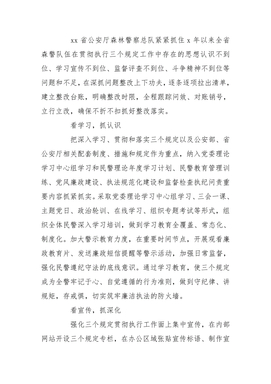 公安机关六抓六看推动三个规定自查整改总结汇报.doc_第2页