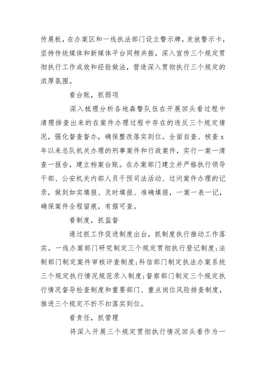 公安机关六抓六看推动三个规定自查整改总结汇报.doc_第3页