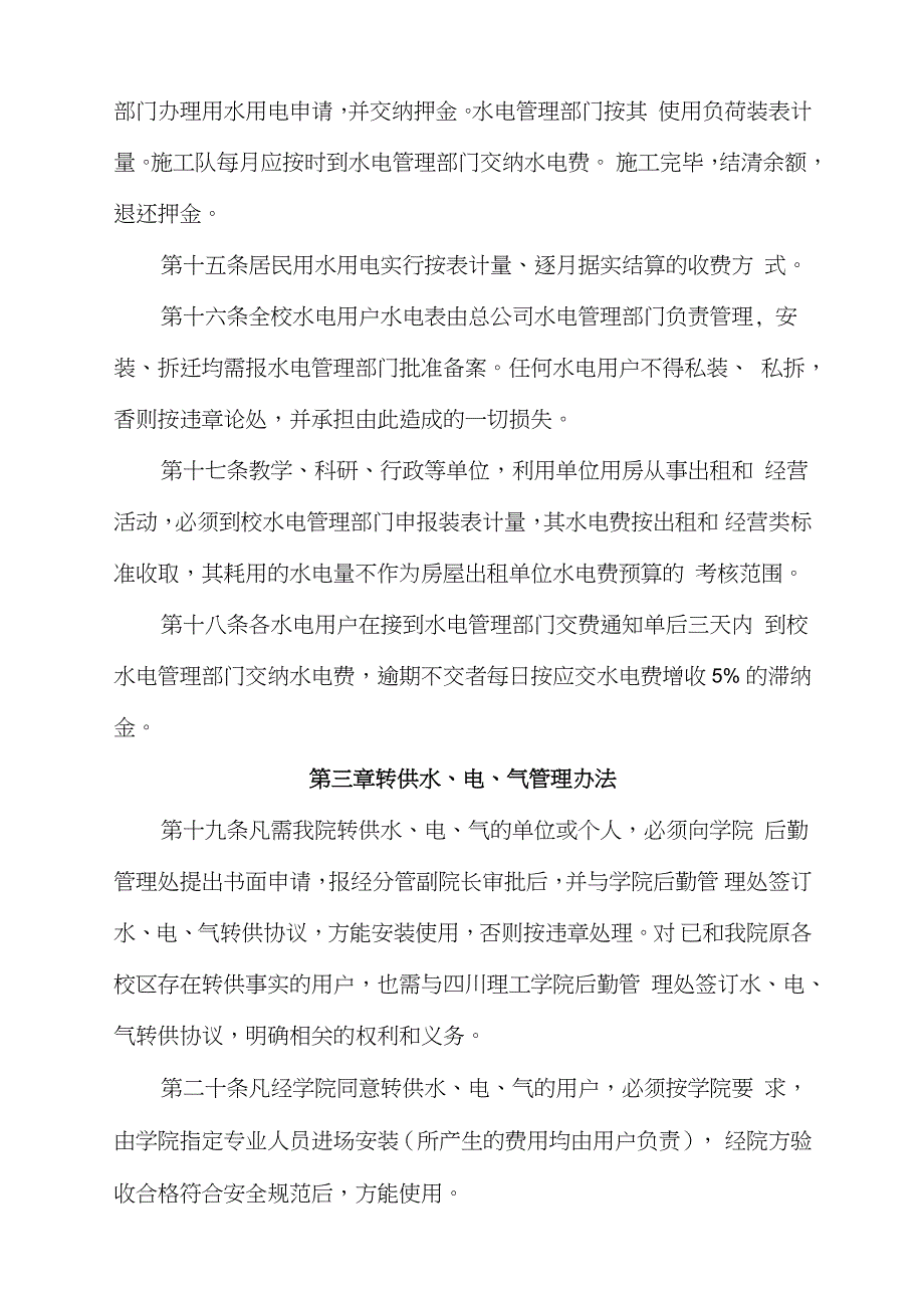 大学水电管理办法完整版.doc_第3页