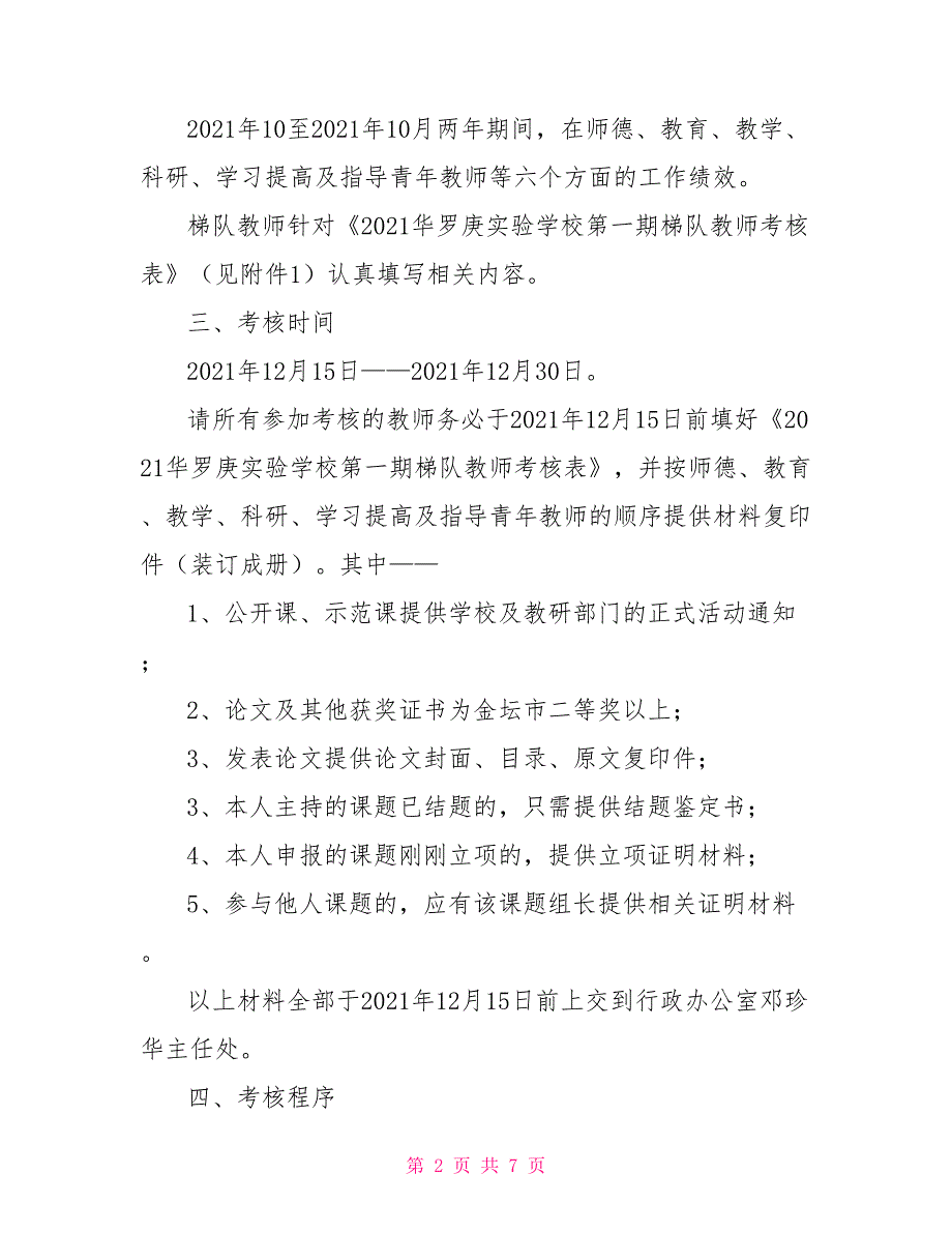 实验学校第一期梯队教师考核方案.doc_第2页
