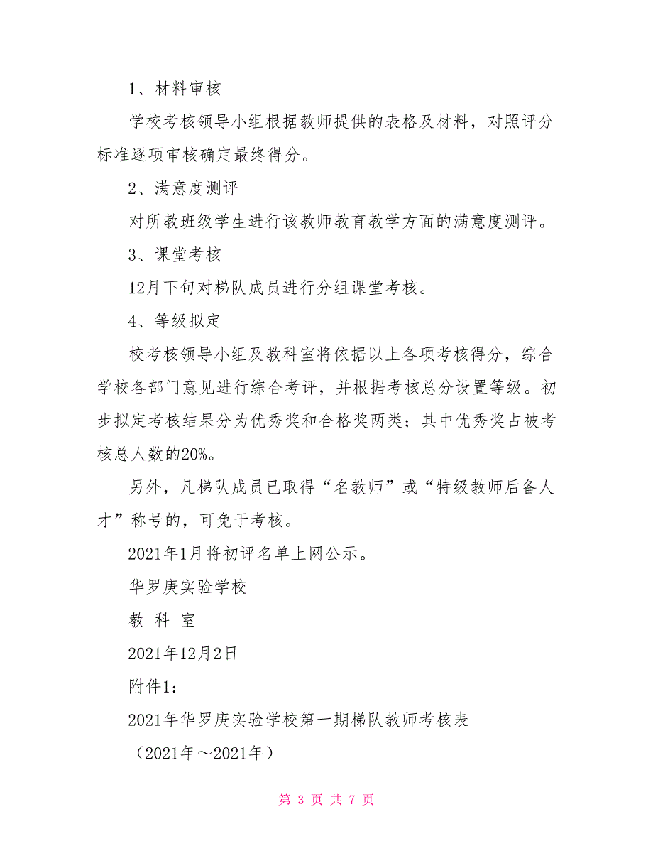 实验学校第一期梯队教师考核方案.doc_第3页