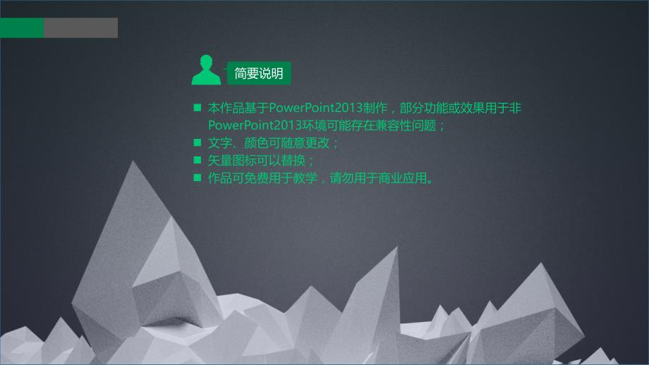 使用PowerPOINT制作交互式课件.ppt_第1页