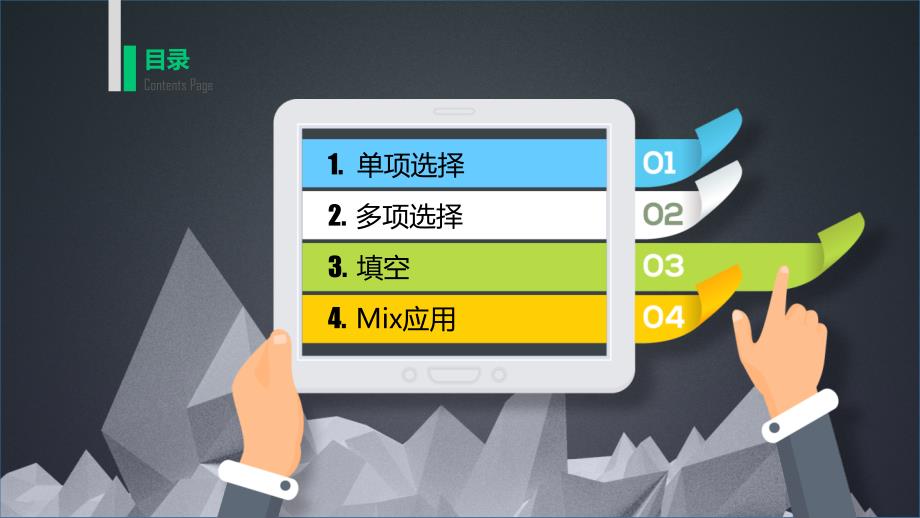 使用PowerPOINT制作交互式课件.ppt_第3页