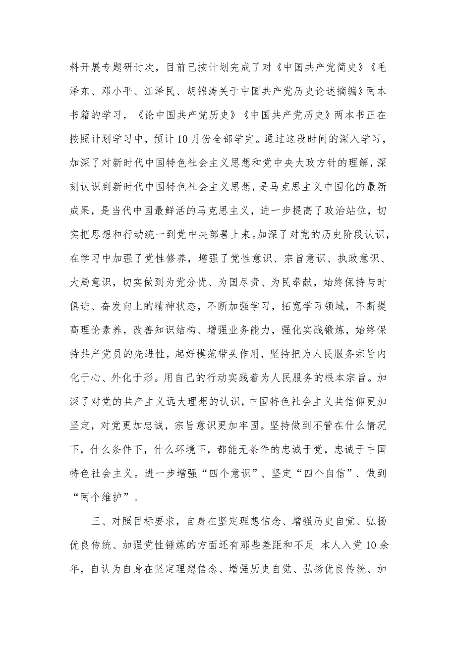 人大副主任学习教育专题组织生活会个人检视剖析汇报材料.docx_第2页