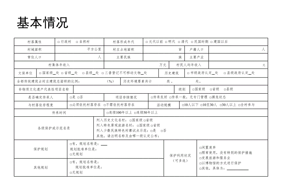 传统村落申报汇报材料模板.ppt_第2页