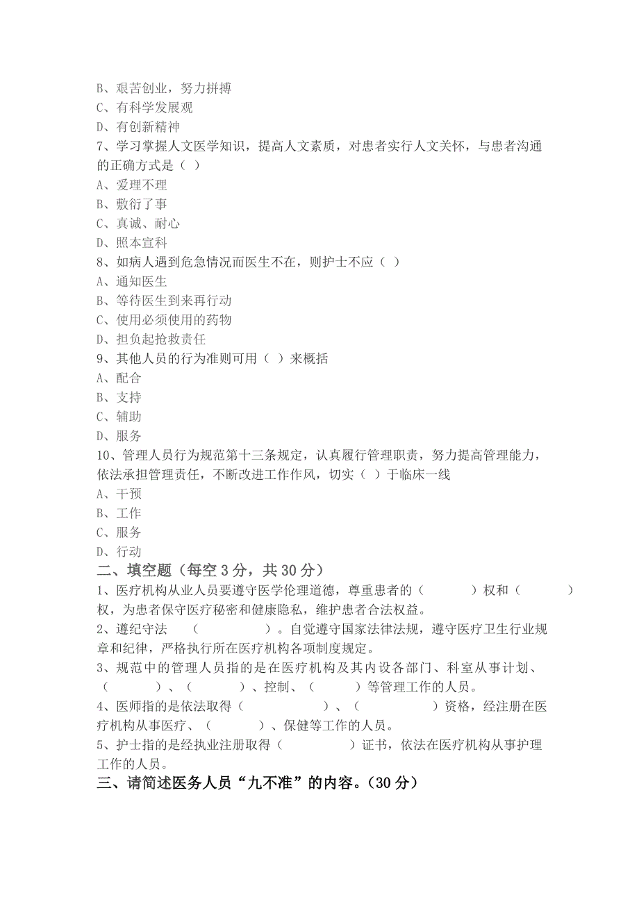 医德医风试题及参考答案.doc_第2页