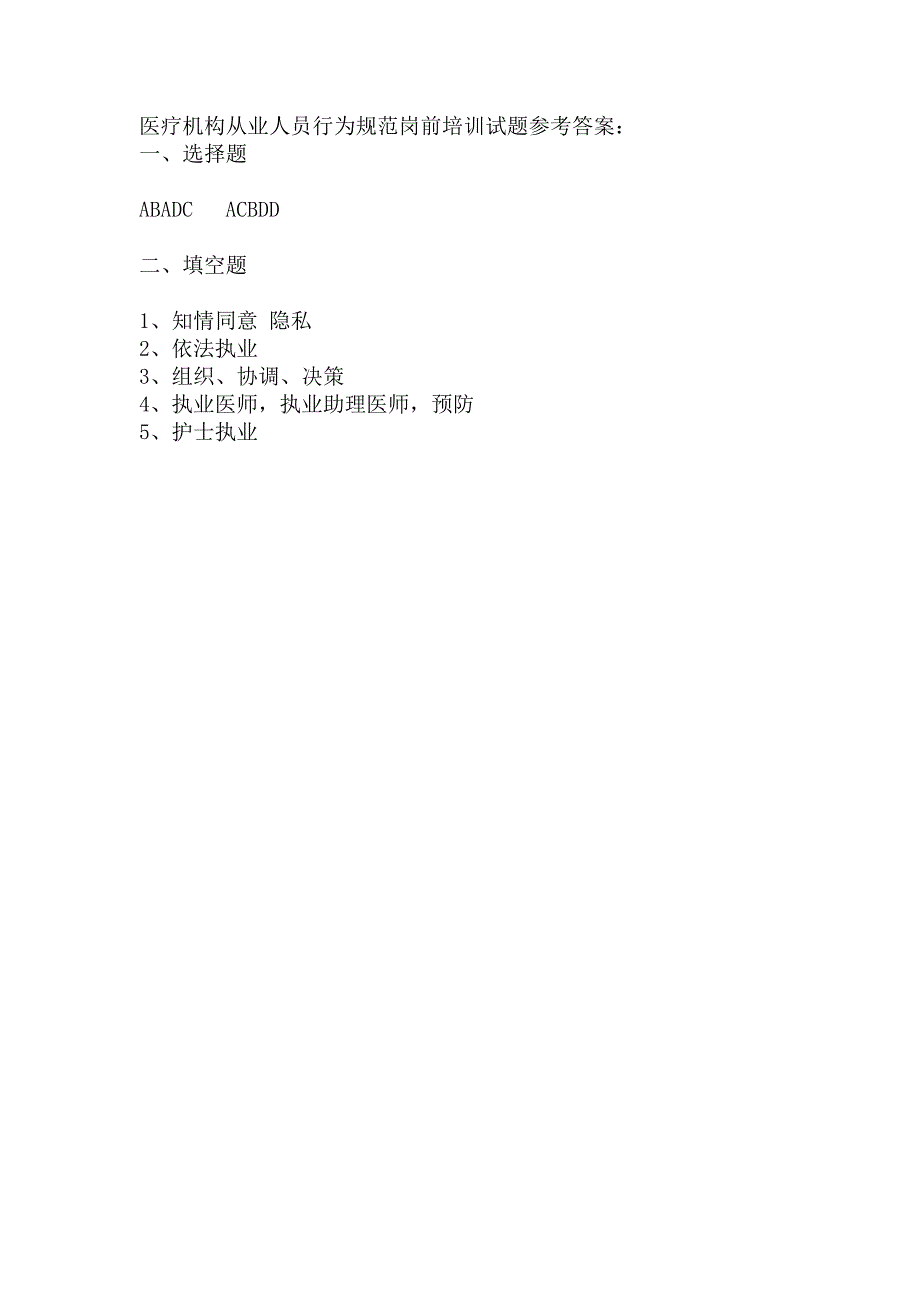医德医风试题及参考答案.doc_第3页