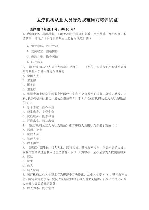 医德医风试题及参考答案.doc