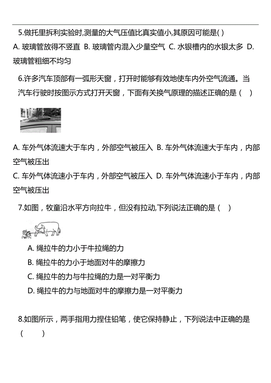 八下物理期中试卷预测卷9.doc_第2页