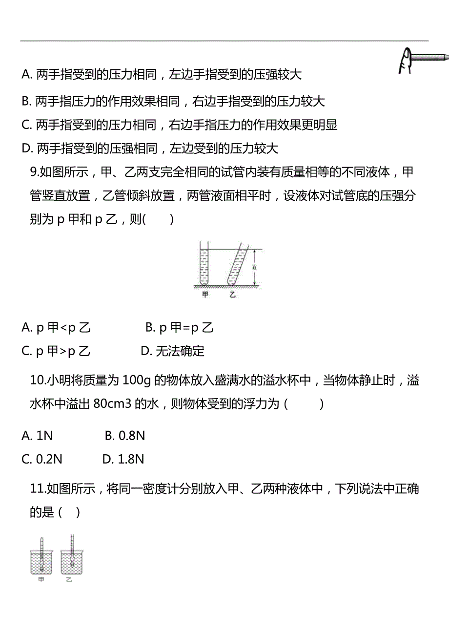 八下物理期中试卷预测卷9.doc_第3页