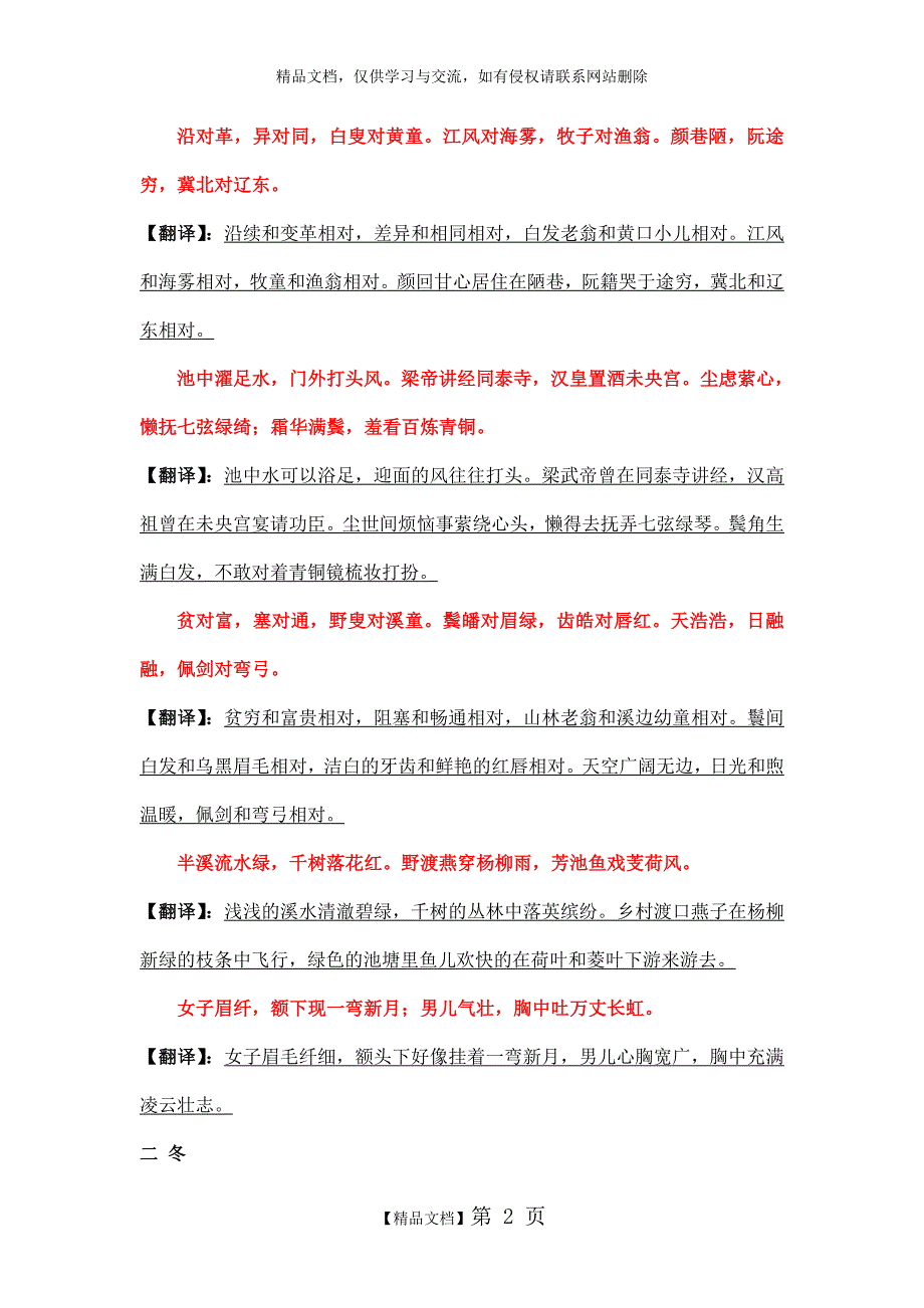 声律启蒙原文与翻译.doc_第2页