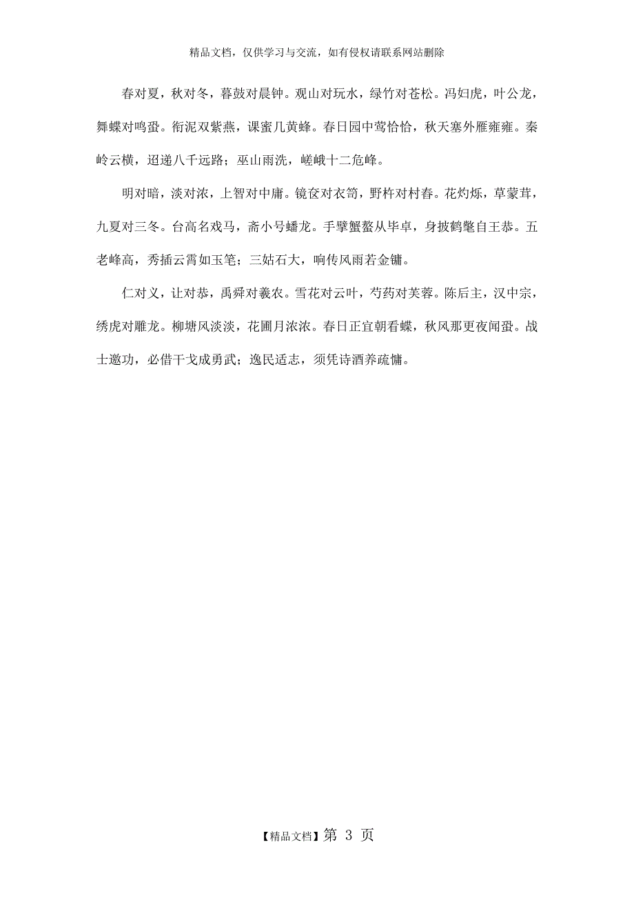 声律启蒙原文与翻译.doc_第3页