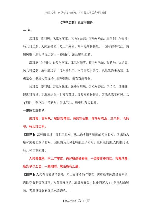声律启蒙原文与翻译.doc