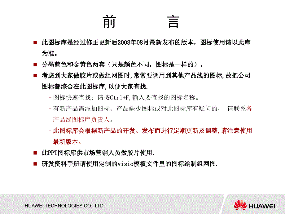 华为通信设备最全图标库.ppt_第2页