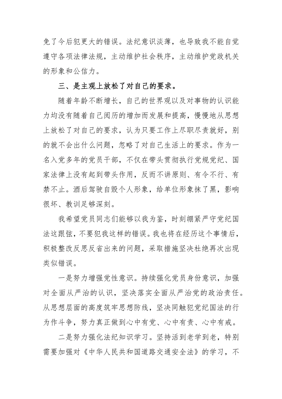 党员酒驾检讨书党员酒驾检讨书范文三篇.docx_第3页