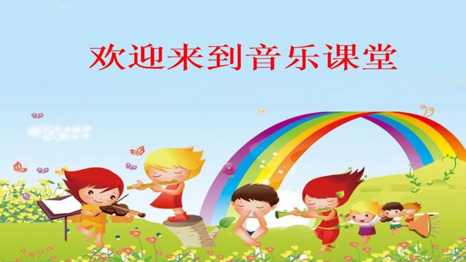人教版音乐八年级上册5.2鼓的语言课件15张内嵌音视频.pptx_第1页